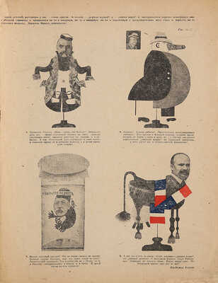 Журнал «Дрезина». № 2, 3, 4, 10. Пг., 1923.